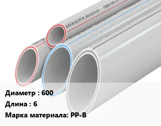 Труба полипропиленовая 600 L=6 PP-B